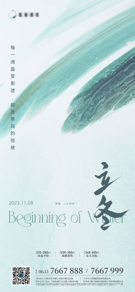 源文件下载【享设计】搜索编号：17040020247331688【高级立冬海报】