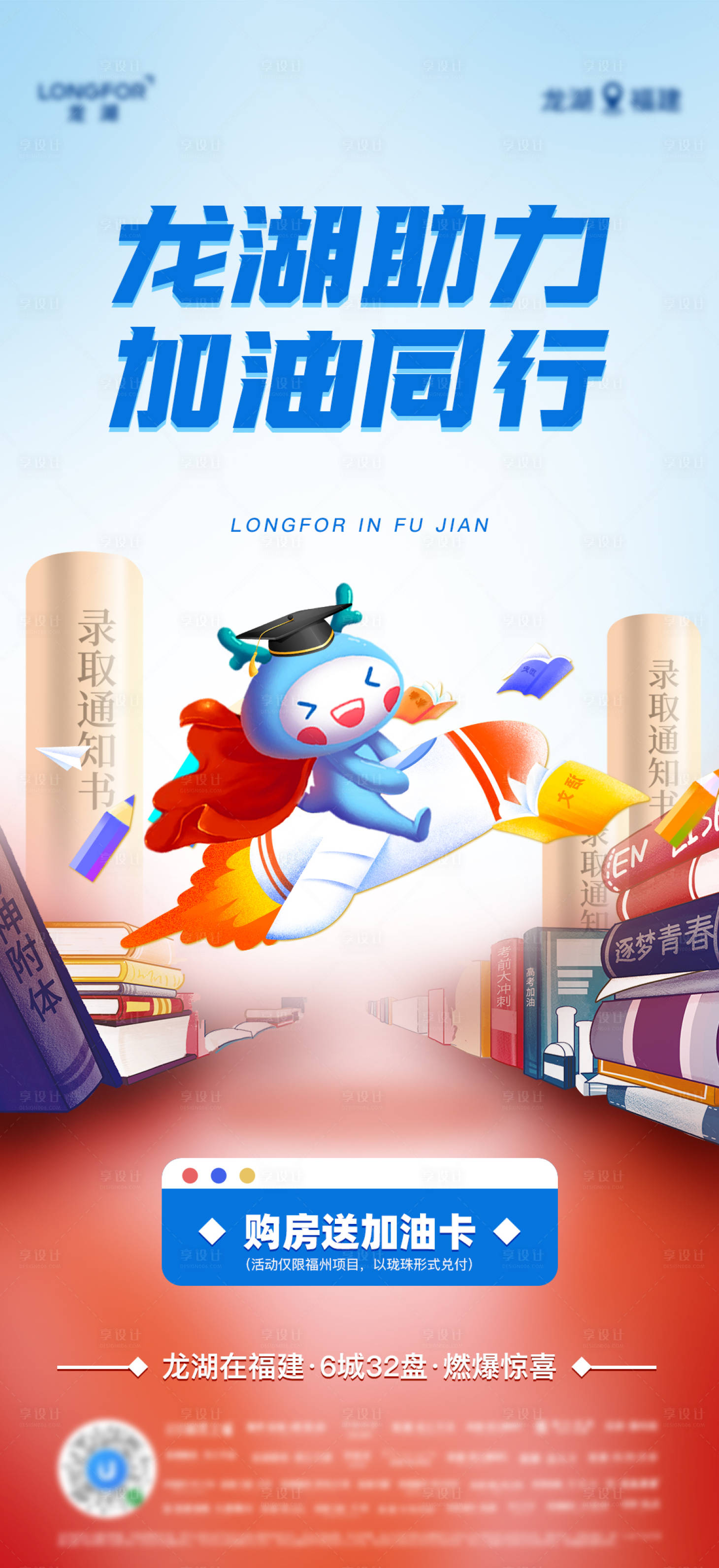 源文件下載【享設計】搜索編號：14970020536716171【地產助力高考海報】