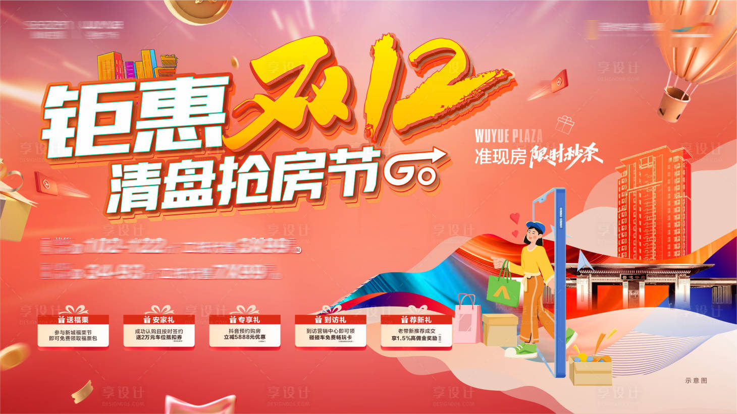 源文件下載【享設計】搜索編號：70990020690675991【雙十二主畫面】