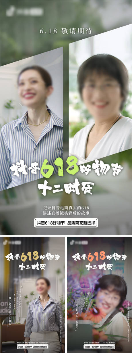 源文件下载【享设计】搜索编号：75530020334857741【抖音人物海报】