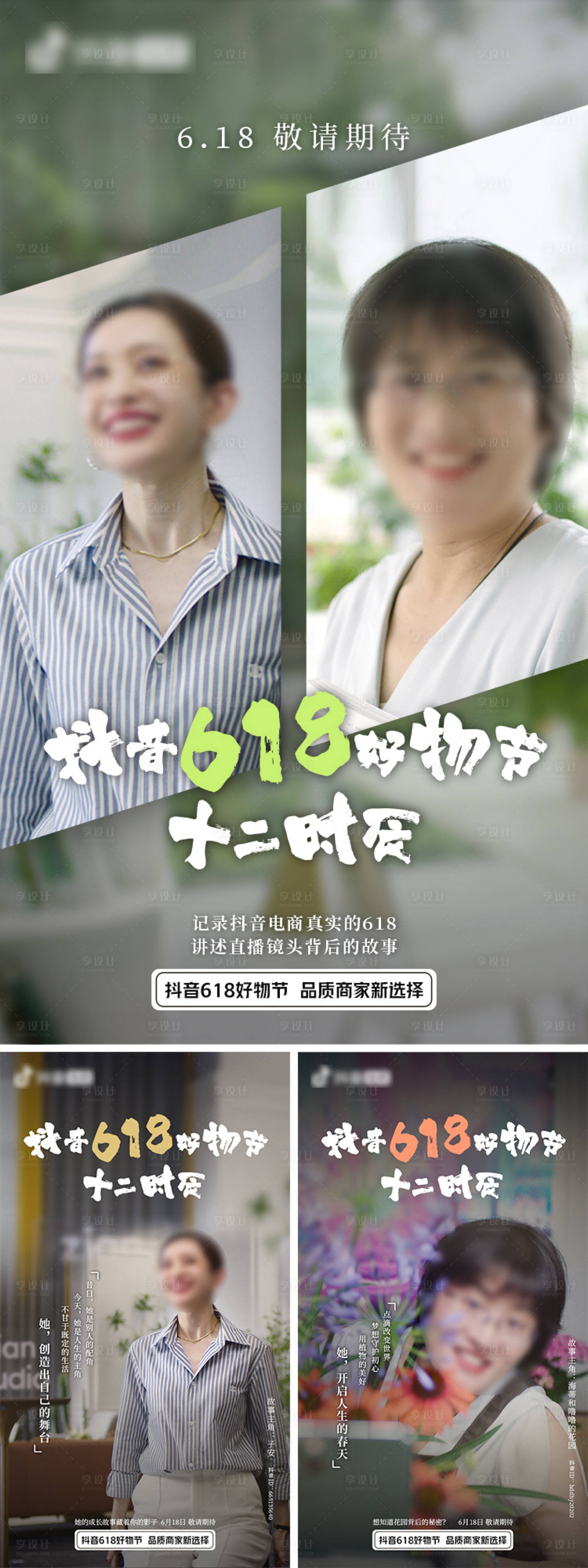 源文件下载【享设计】搜索编号：75530020334857741【抖音人物海报】