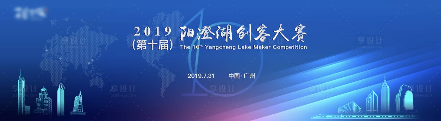源文件下载【第十届阳澄湖创客大赛启动仪式】编号：48270020364753869