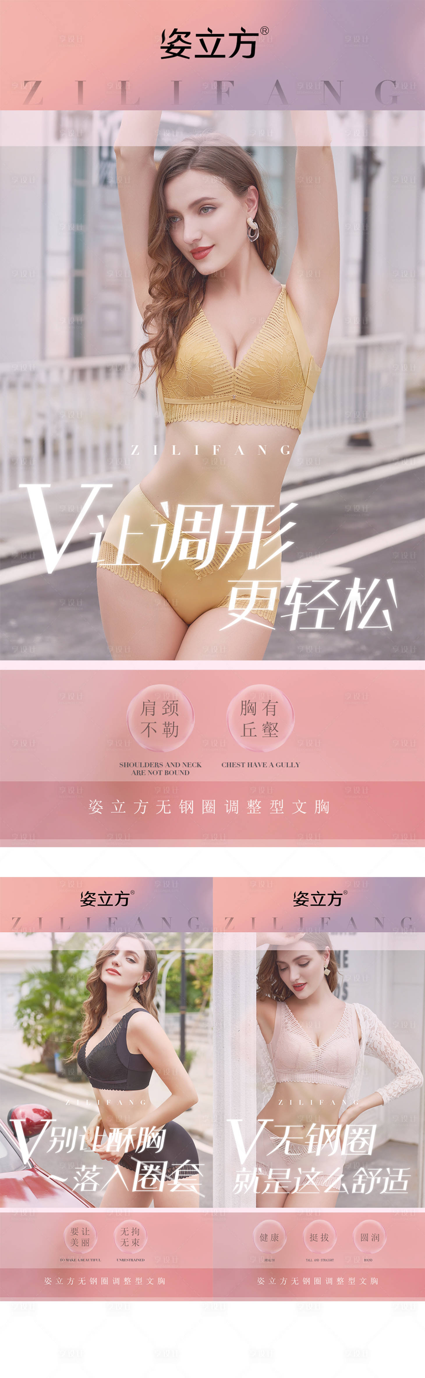 源文件下载【享设计】搜索编号：44890020440165672【女性内衣美业系列海报】