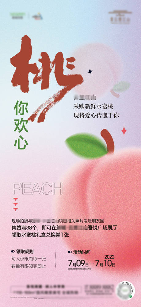 源文件下载【桃子活动飞机稿】编号：74670020450597598