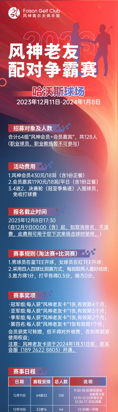 源文件下载【享设计】搜索编号：72840020632239378【高尔夫争霸赛招募海报】