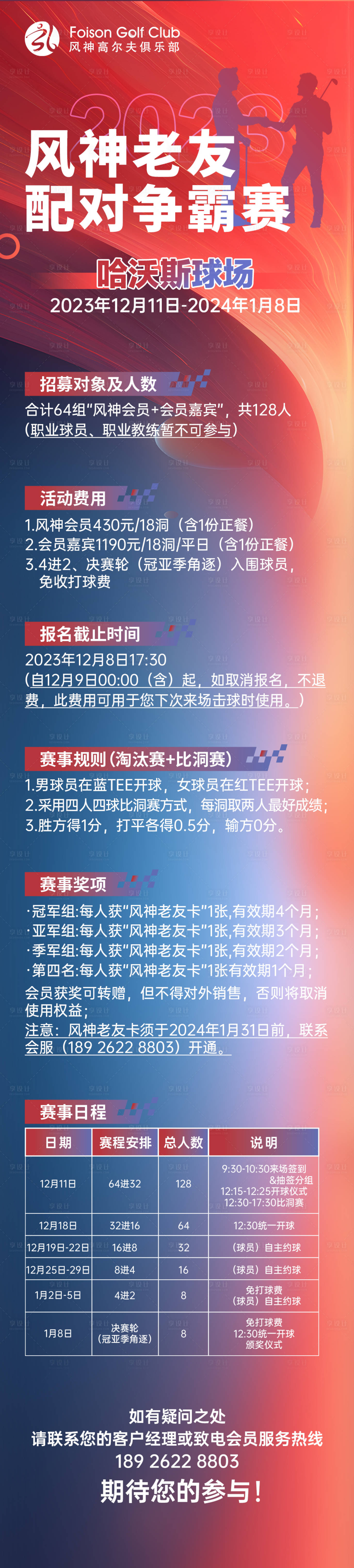 源文件下载【享设计】搜索编号：72840020632239378【高尔夫争霸赛招募海报】