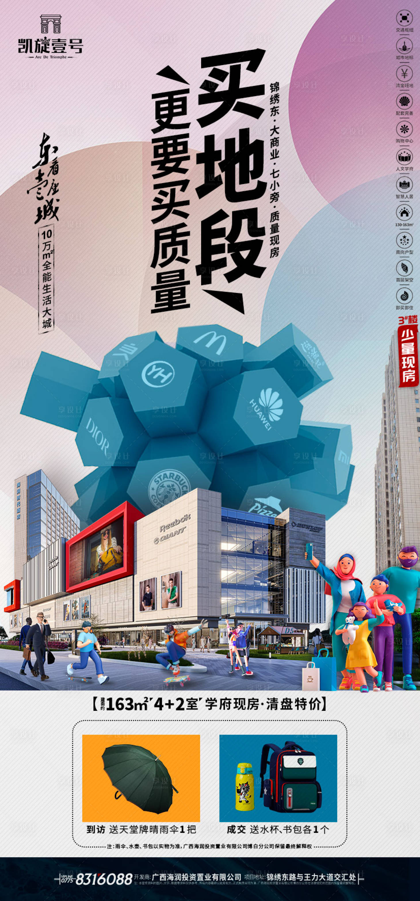 源文件下載【享設計】搜索編號：77580020277497885【綜合體海報】