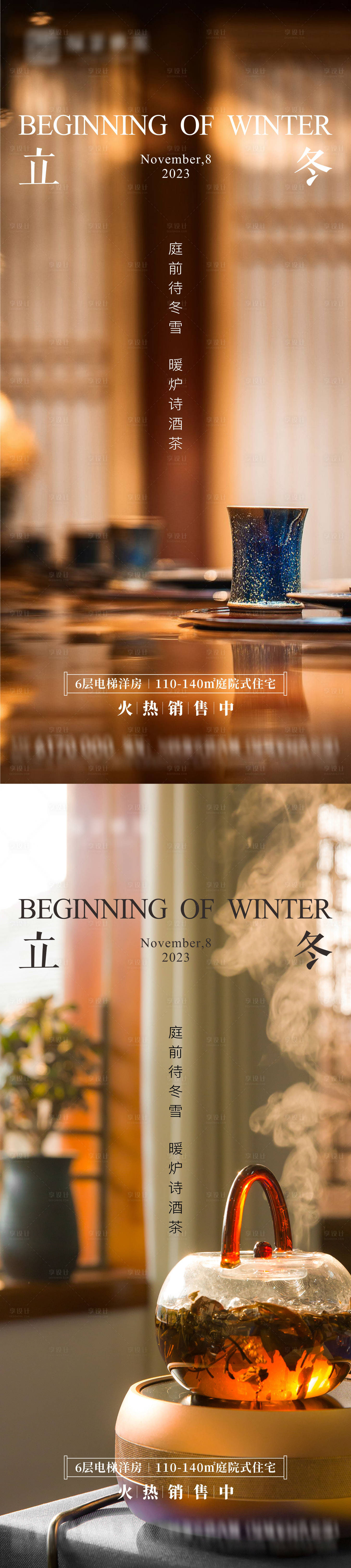 源文件下载【地产立冬节气海报】编号：53680020169779428