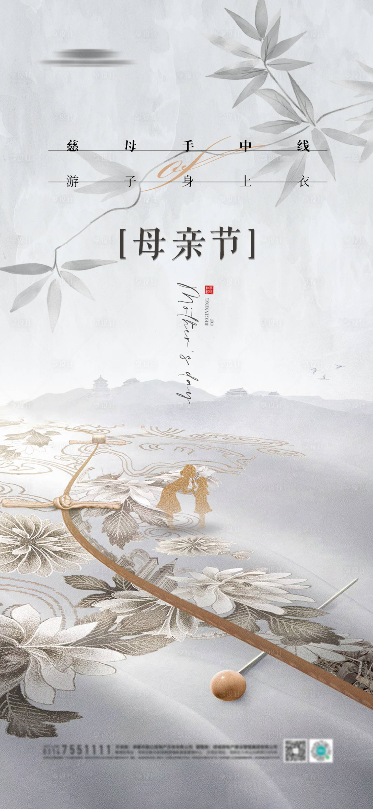 源文件下载【享设计】搜索编号：53590020605933572【地产母亲节节日移动端海报】