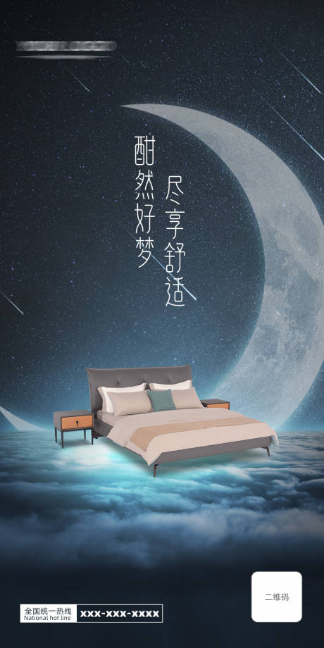 源文件下載【睡眠軟床海報】編號：65250020344784358