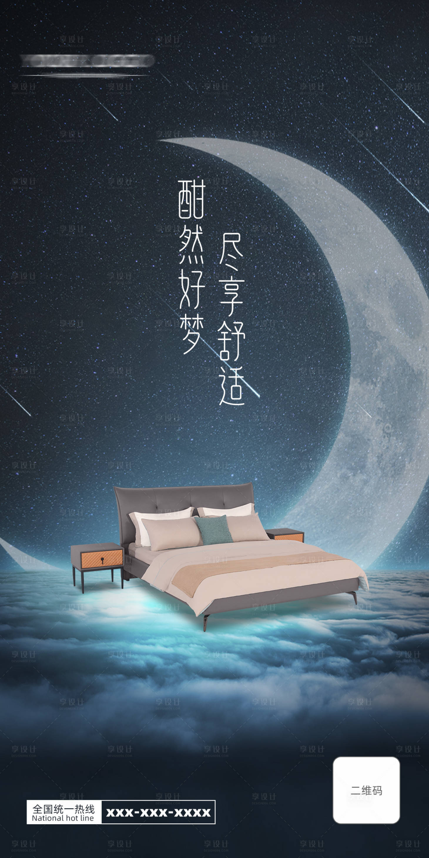 源文件下载【享设计】搜索编号：65250020344784358【睡眠软床海报】