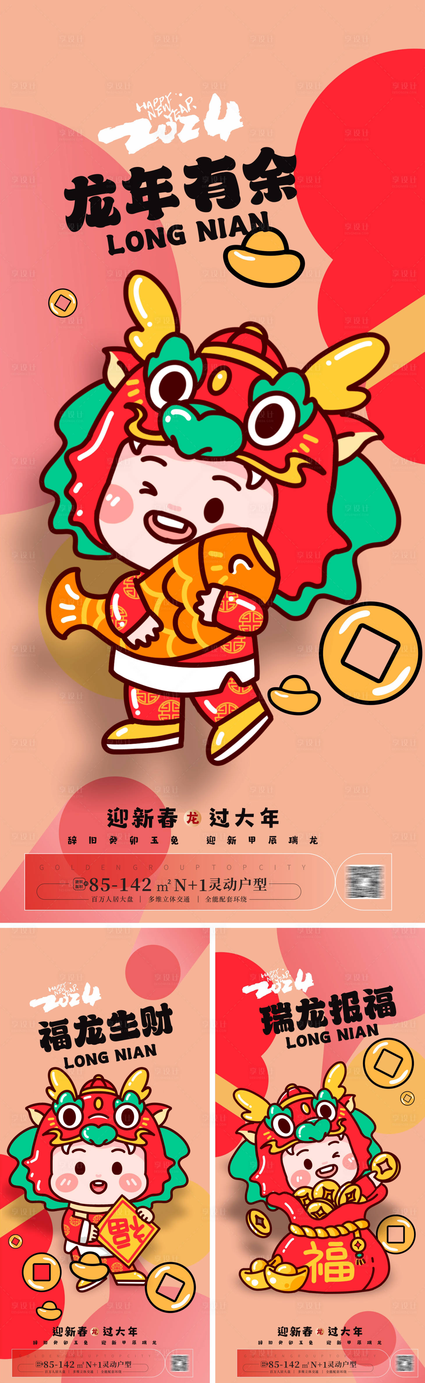 源文件下载【享设计】搜索编号：13780020160007353【 2024龙年系列海报 】