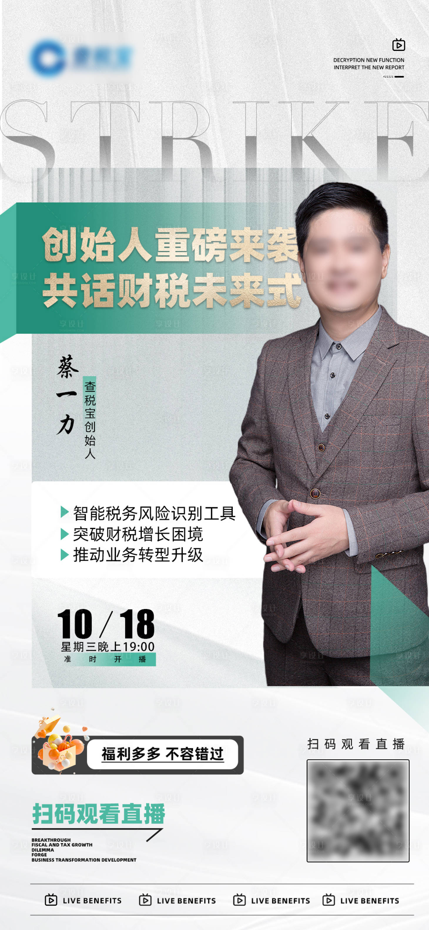源文件下載【享設(shè)計(jì)】搜索編號(hào)：13150020499608881【講師海報(bào)】