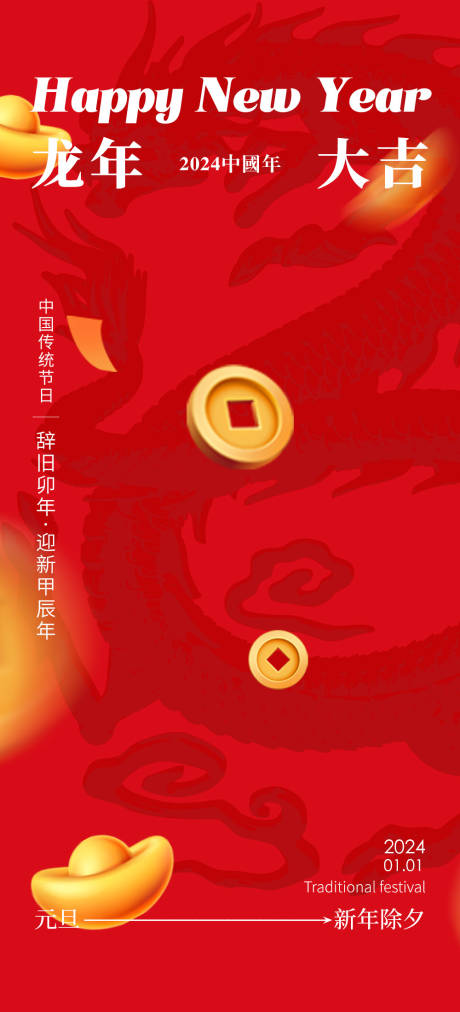 源文件下载【新年新春海报】编号：36110020251998436