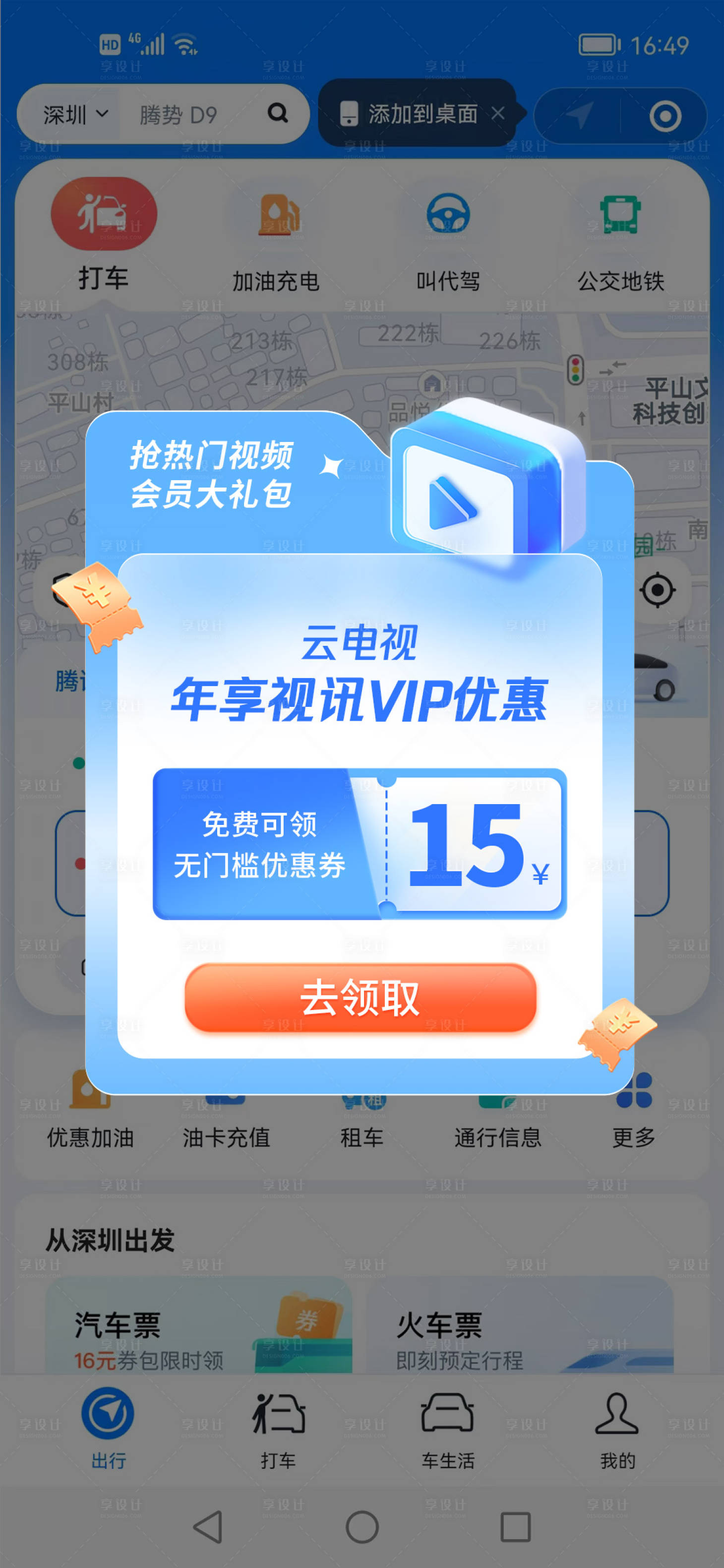 源文件下載【享設計】搜索編號：68150020643482303【視頻彈窗UI設計】