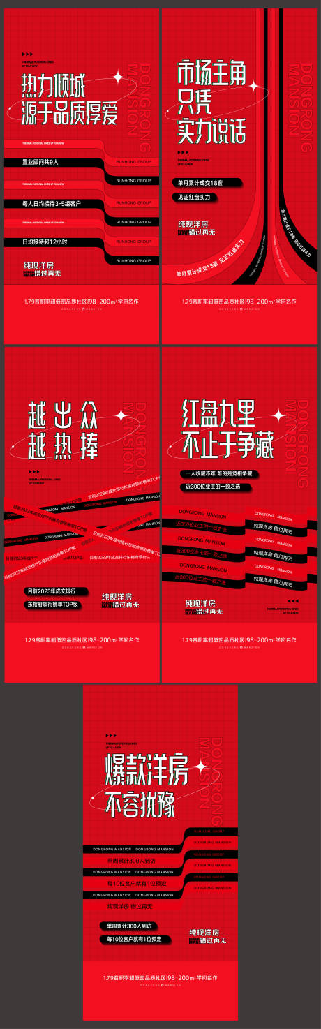 源文件下載【地產熱銷價值點系列海報】編號：67070020289078437