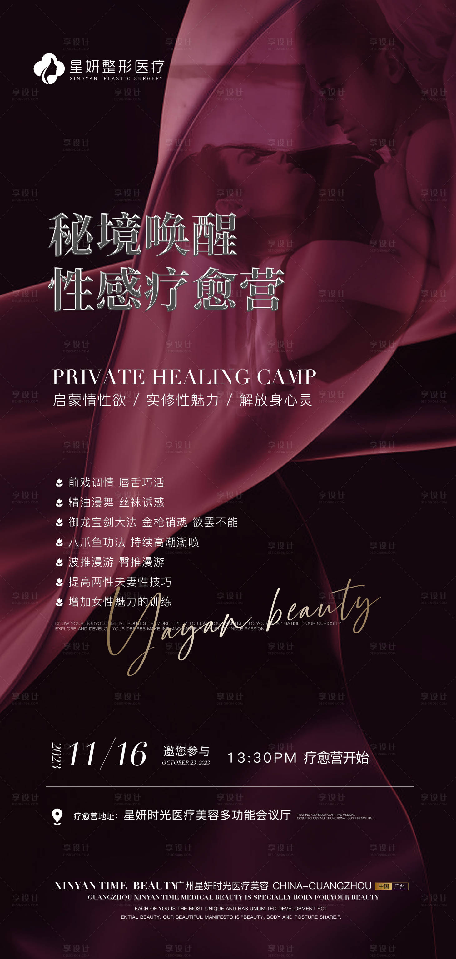 源文件下載【享設(shè)計】搜索編號：91580020297031125【私密活動海報】