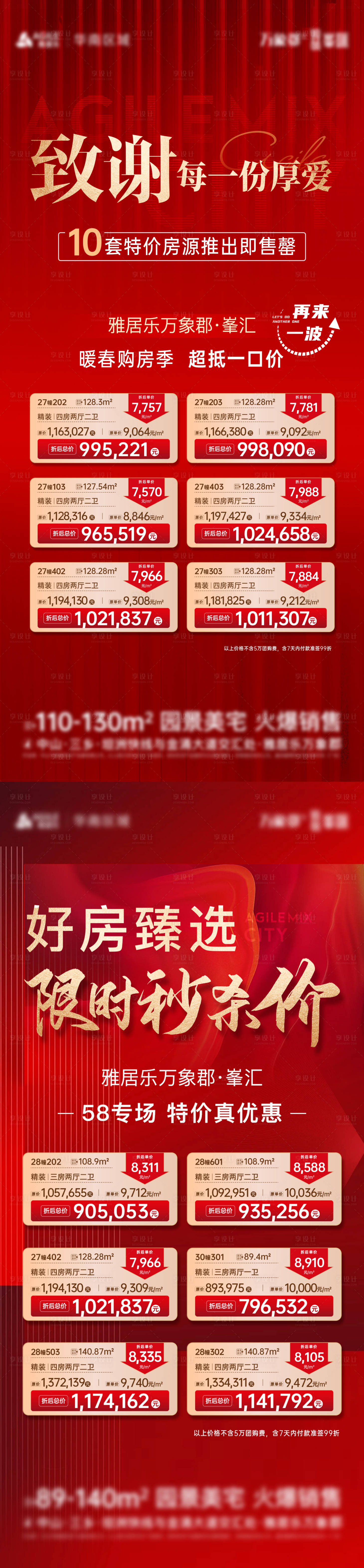 源文件下載【享設計】搜索編號：78190020208215726【地產特價房源海報】