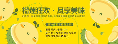 源文件下载【享设计】搜索编号：34760020159403336【榴莲狂欢背景板】