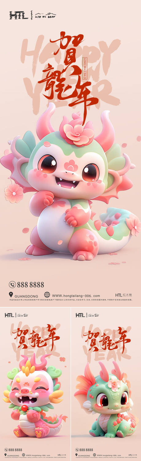 源文件下载【享设计】搜索编号：23570020690982492【龙年2024海报】