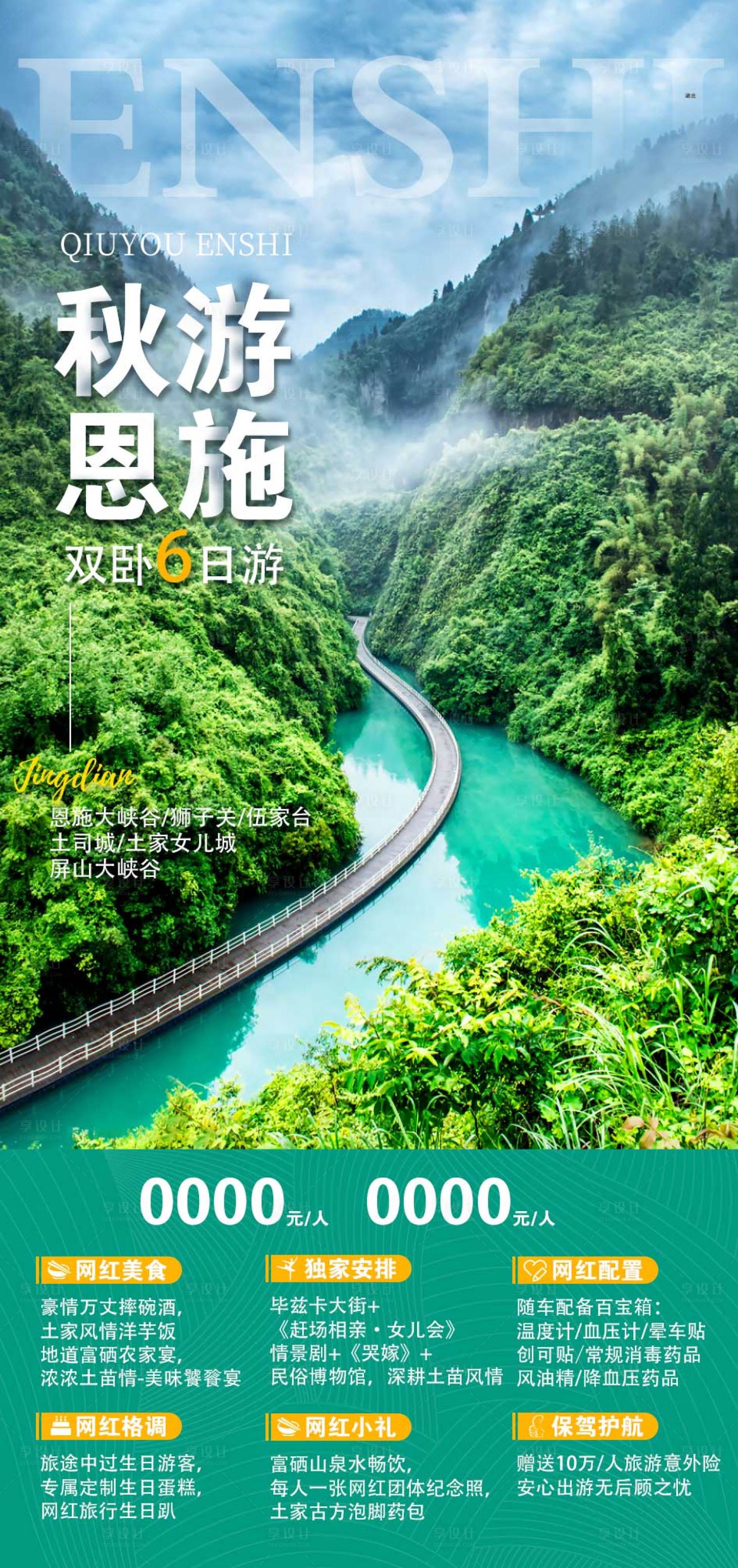 源文件下载【享设计】搜索编号：86860020446533263【湖北旅游海报】