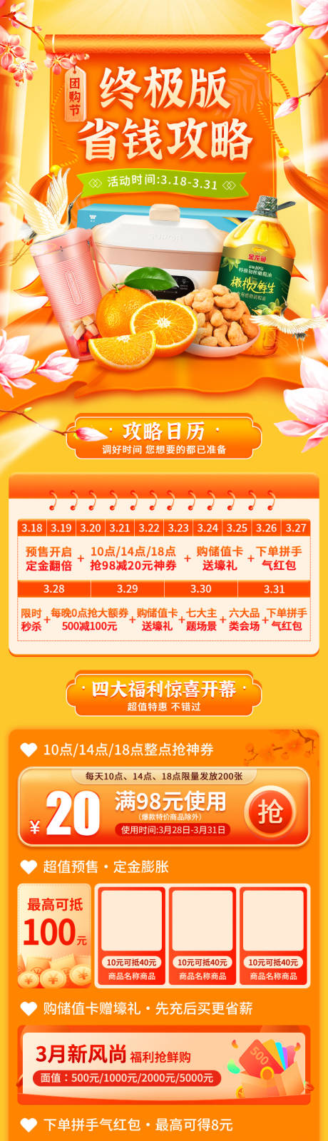 源文件下載【享設計】搜索編號：58580020367306781【春促省錢攻略/活動攻略】