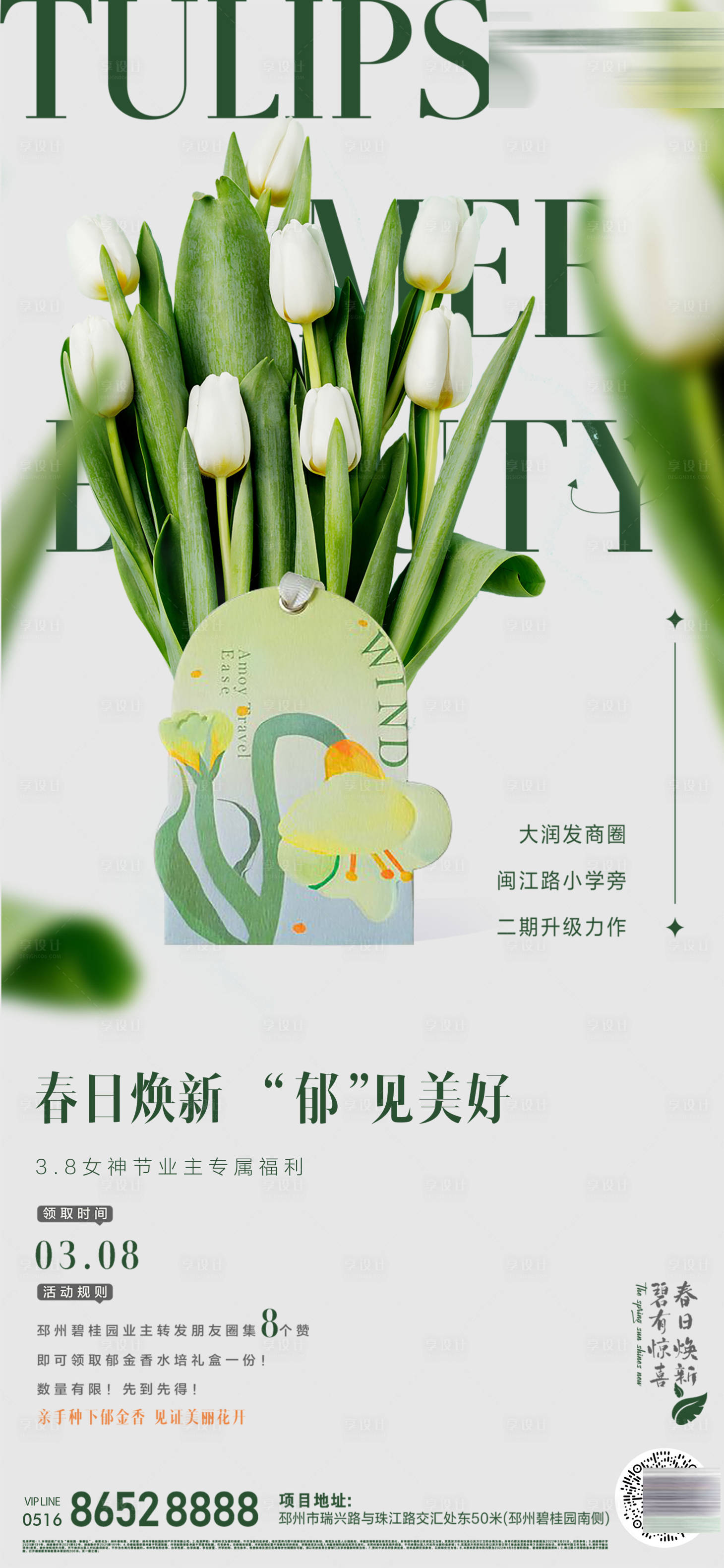 源文件下載【享設計】搜索編號：39450020364833151【派送郁金香單圖3】