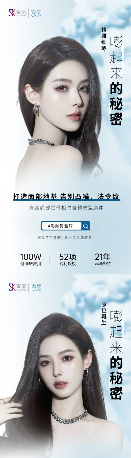 源文件下載【醫美人物隆鼻海報】編號：94770020460217151