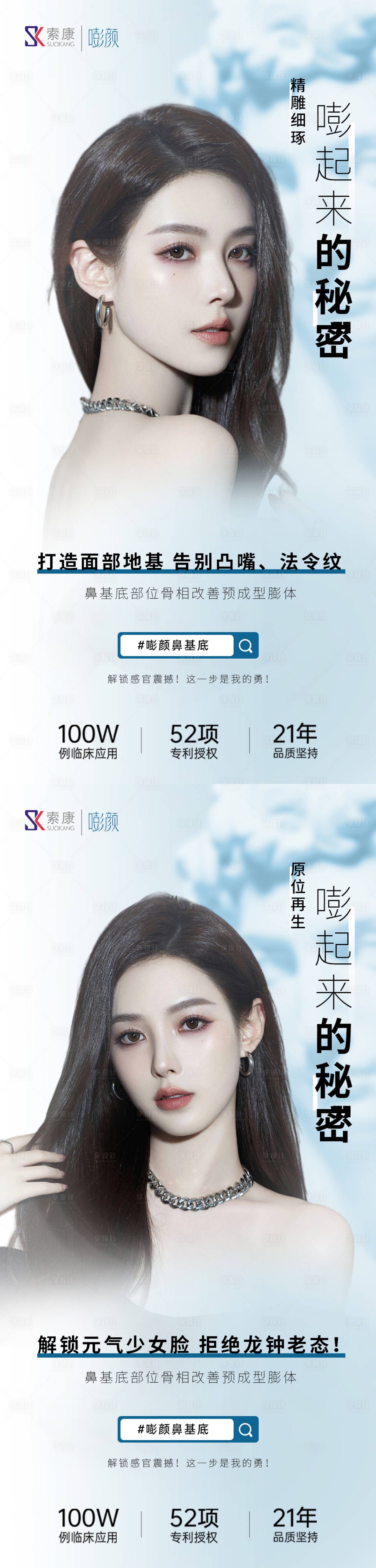 源文件下载【医美人物隆鼻海报】编号：94770020460217151