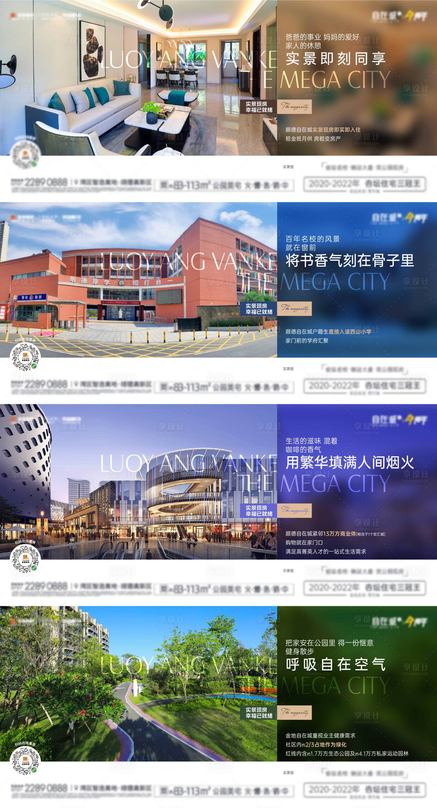 源文件下載【享設(shè)計】搜索編號：34440020236234570【房地產(chǎn)配套價值點廣告展板】