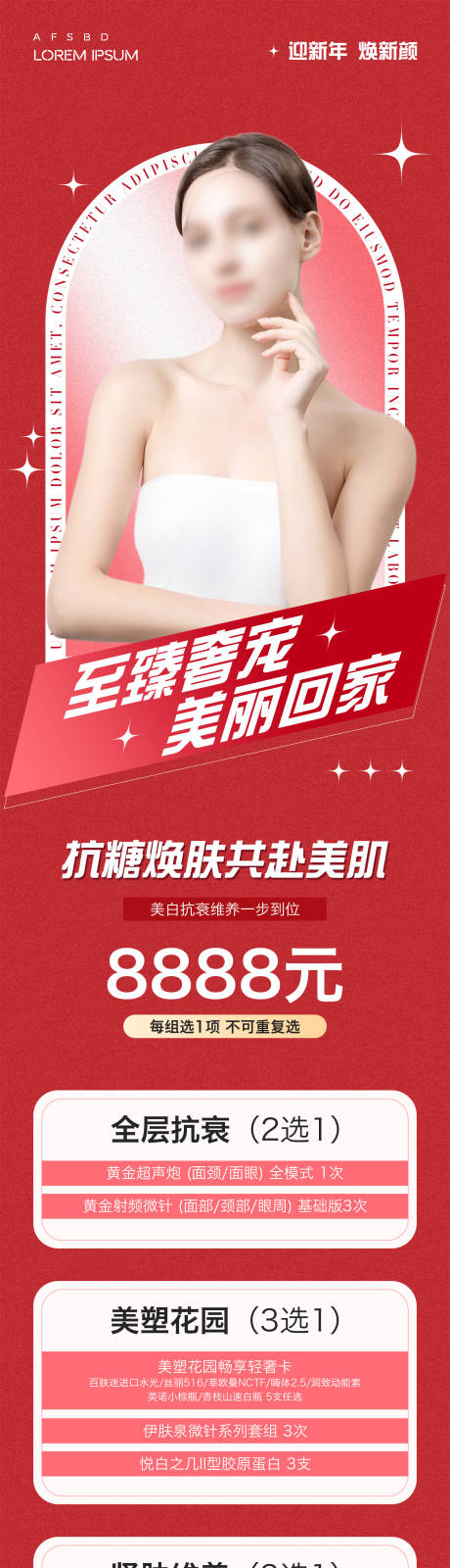 源文件下载【美业年终盛典活动长图海报】编号：31970020659671690