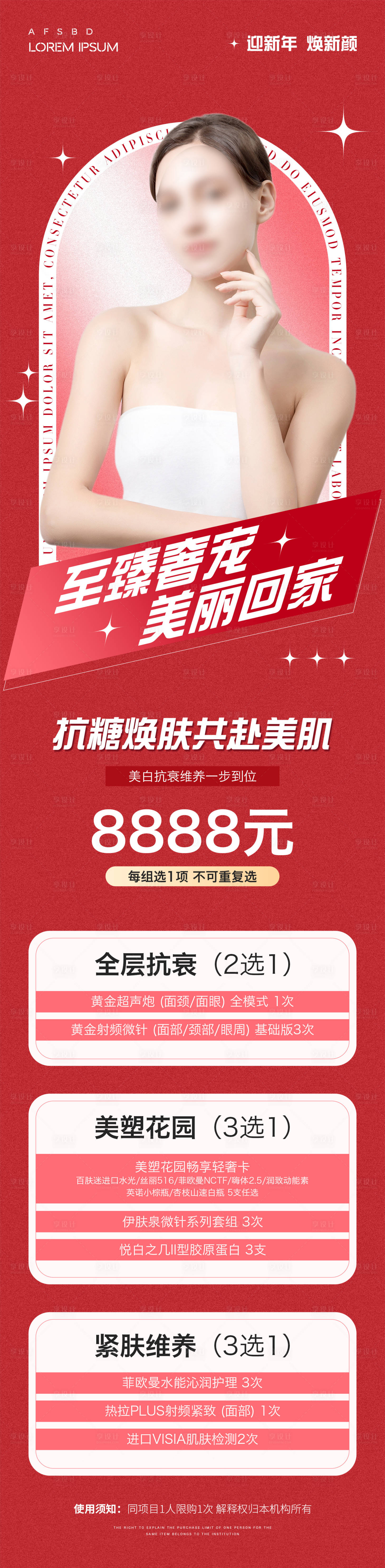 源文件下载【享设计】搜索编号：31970020659671690【美业年终盛典活动长图海报】