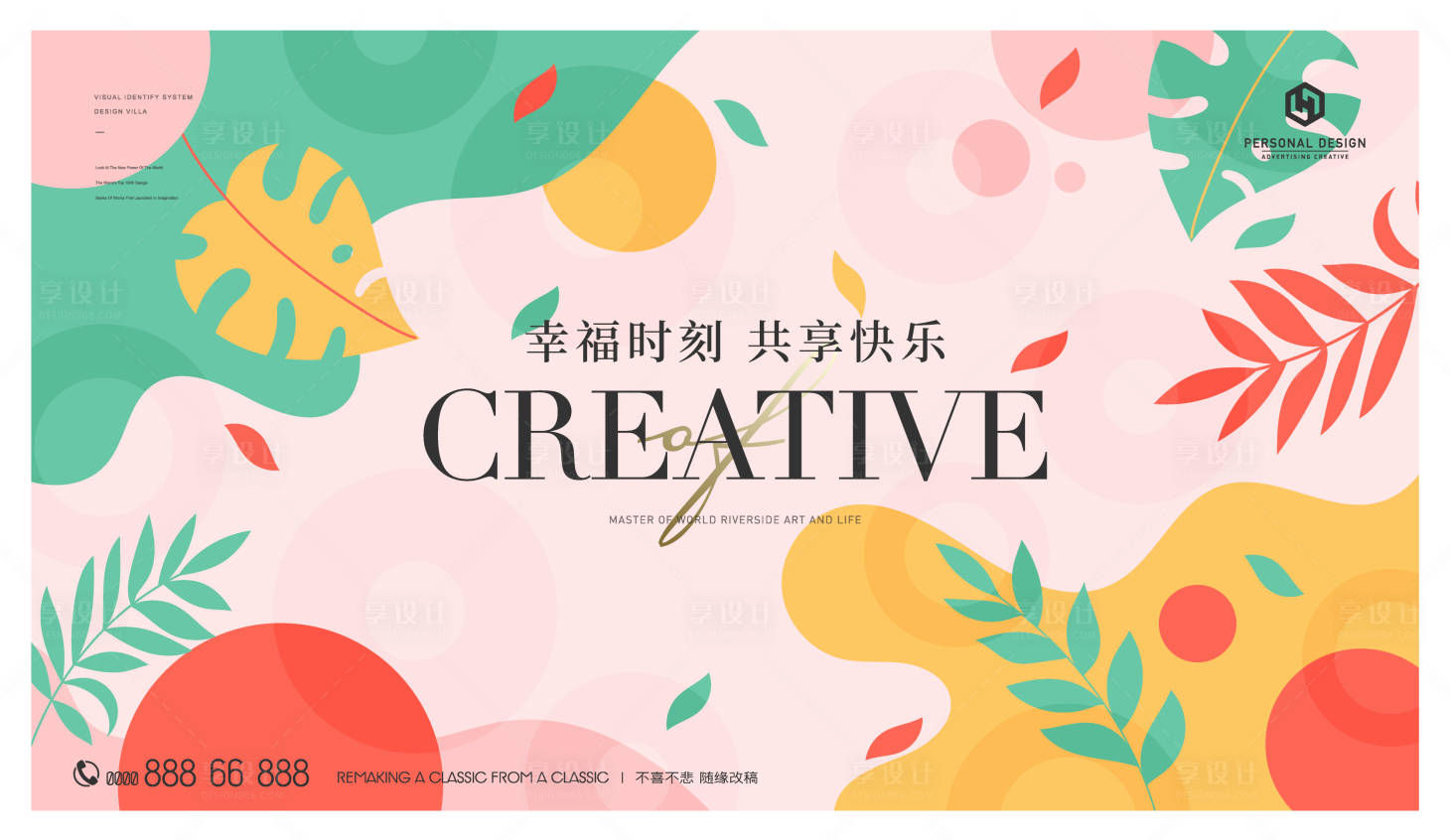 源文件下载【享设计】搜索编号：87930020375325369【生日会签到处背景板】