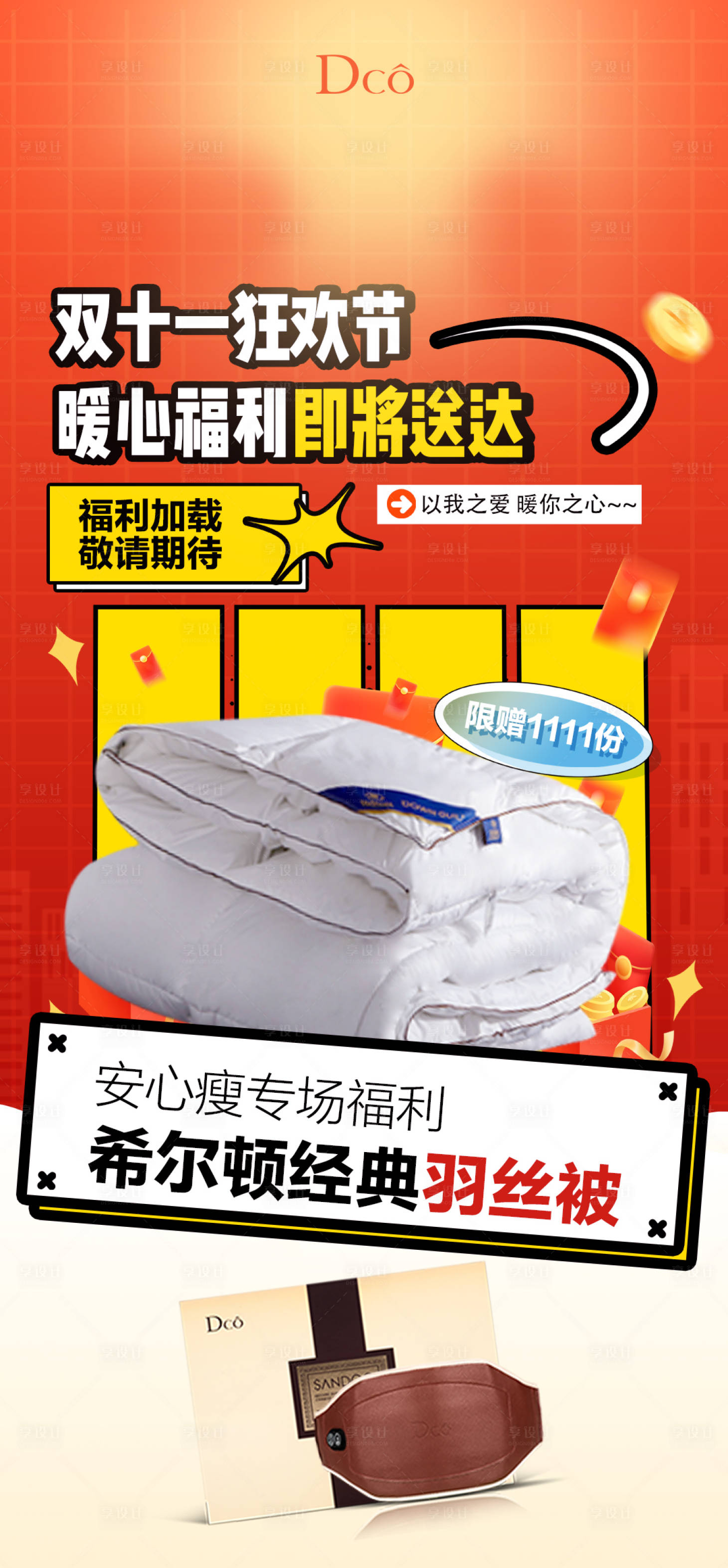 源文件下载【双十一促销活动海报】编号：93870020269199793