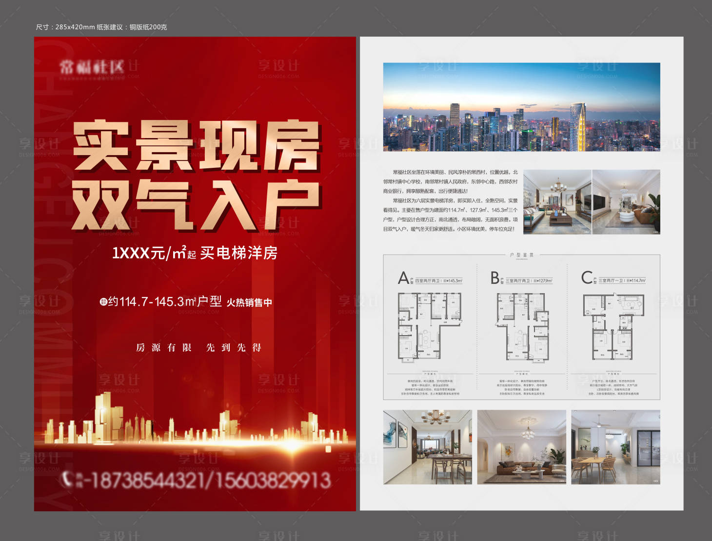 源文件下載【享設計】搜索編號：96520020294985597【地產單頁】