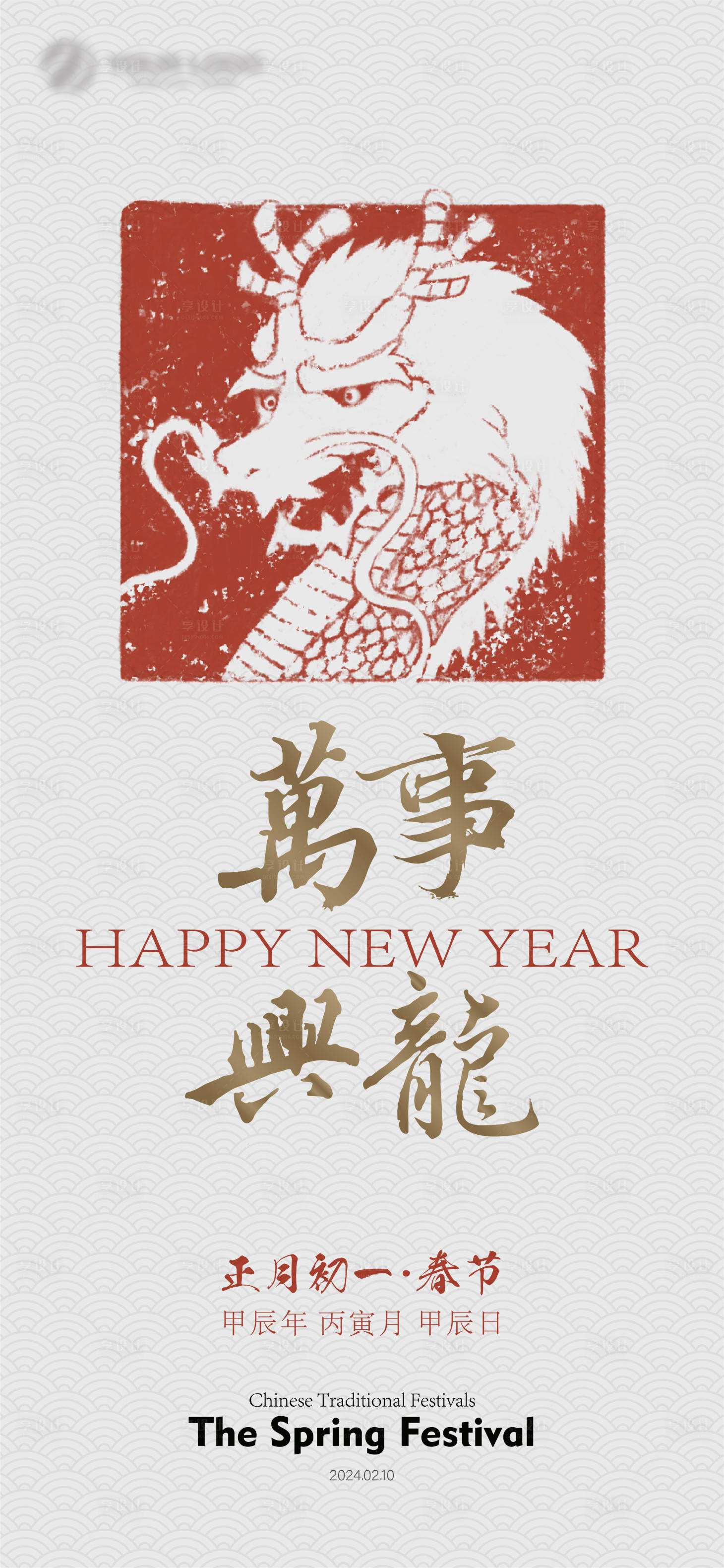 源文件下载【享设计】搜索编号：33380020481543915【新年贺岁海报】