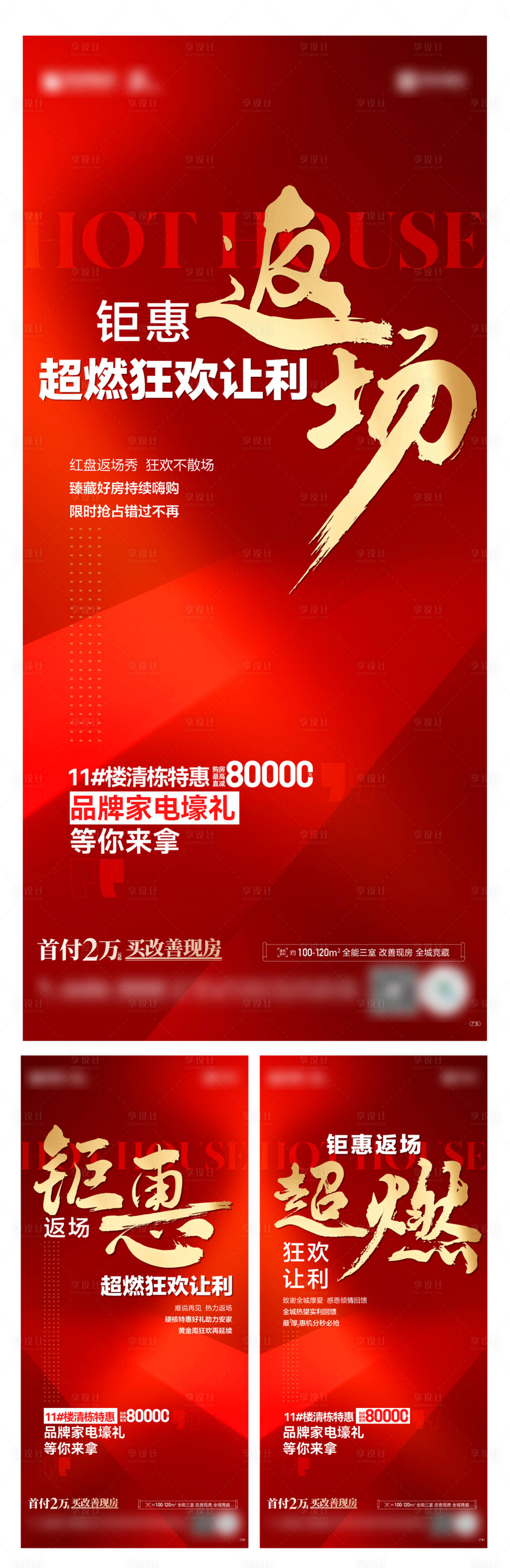 源文件下載【享設計】搜索編號：57470020620813945【鉅惠返場政策大字報系列海報】
