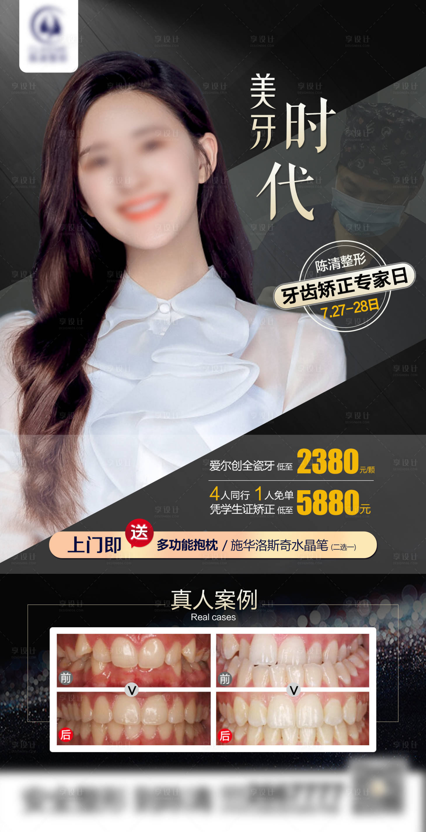 源文件下載【享設(shè)計】搜索編號：15040020326829355【口腔活動海報】