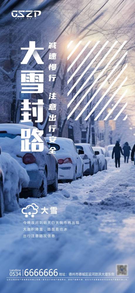 源文件下载【享设计】搜索编号：39120020360371210【大雪天气海报】