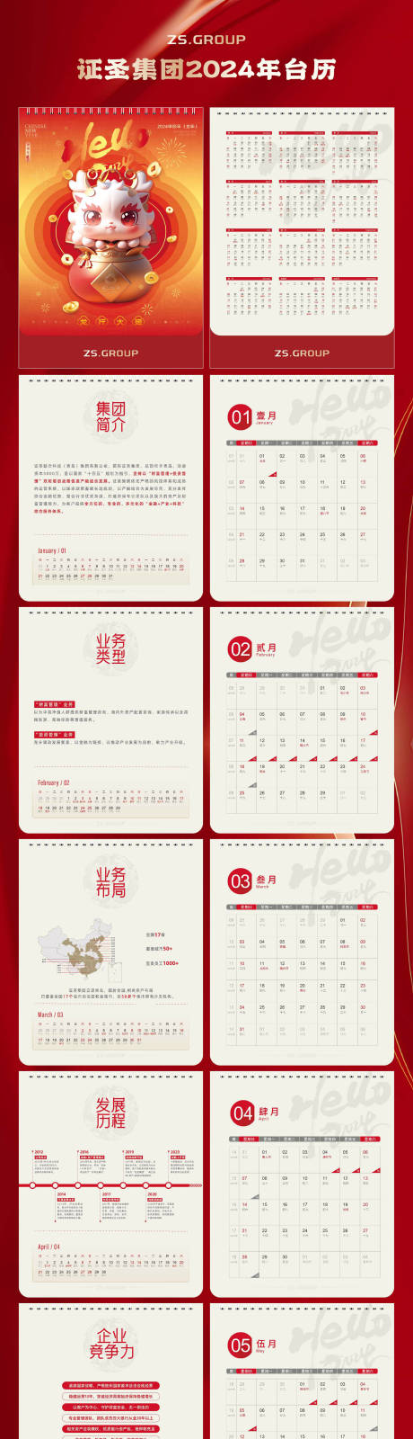 源文件下载【2024龙年台历】编号：29210020424358799