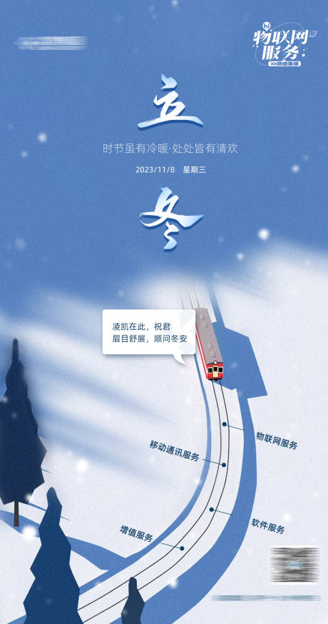 源文件下载【立冬节气海报】编号：96370020272124980