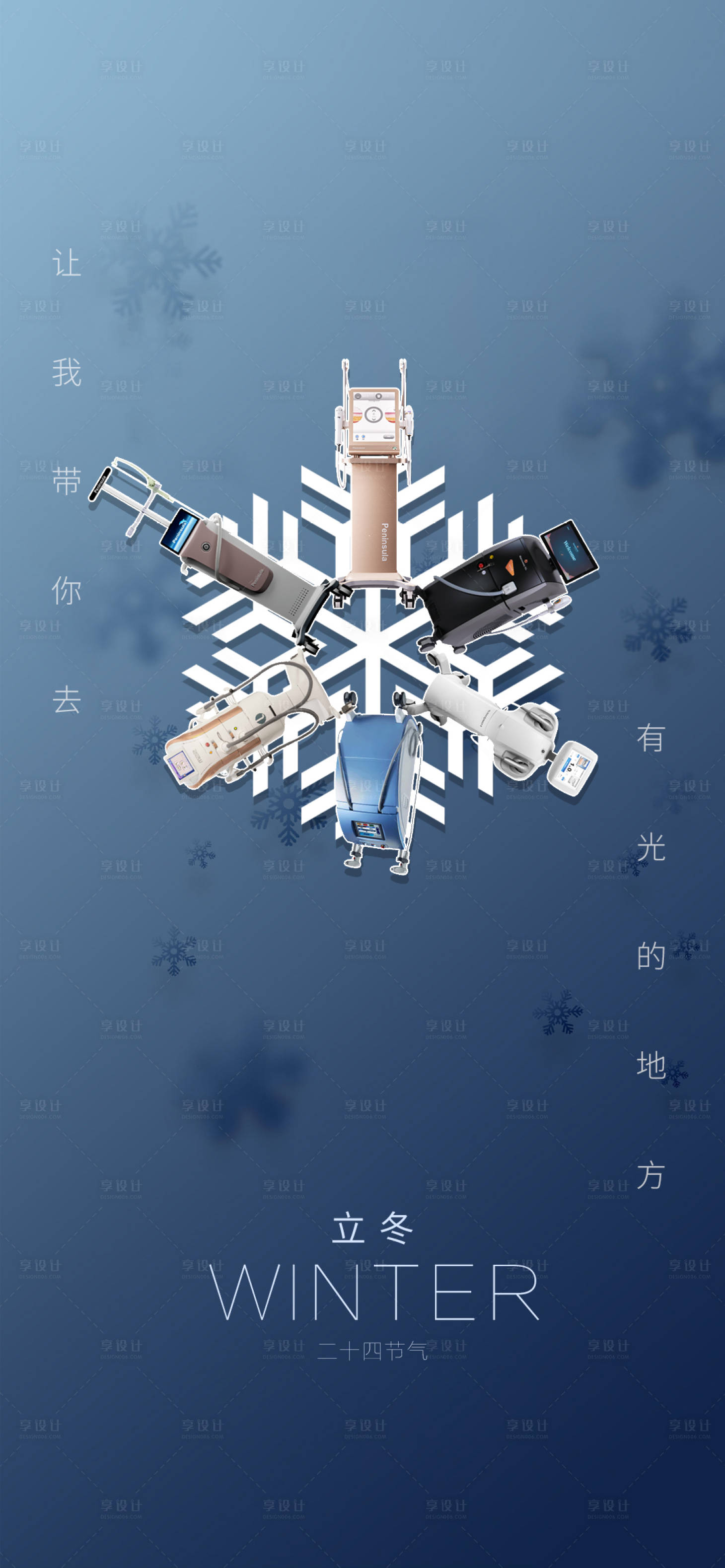 源文件下载【医美节气立冬海报】编号：29020020254164205