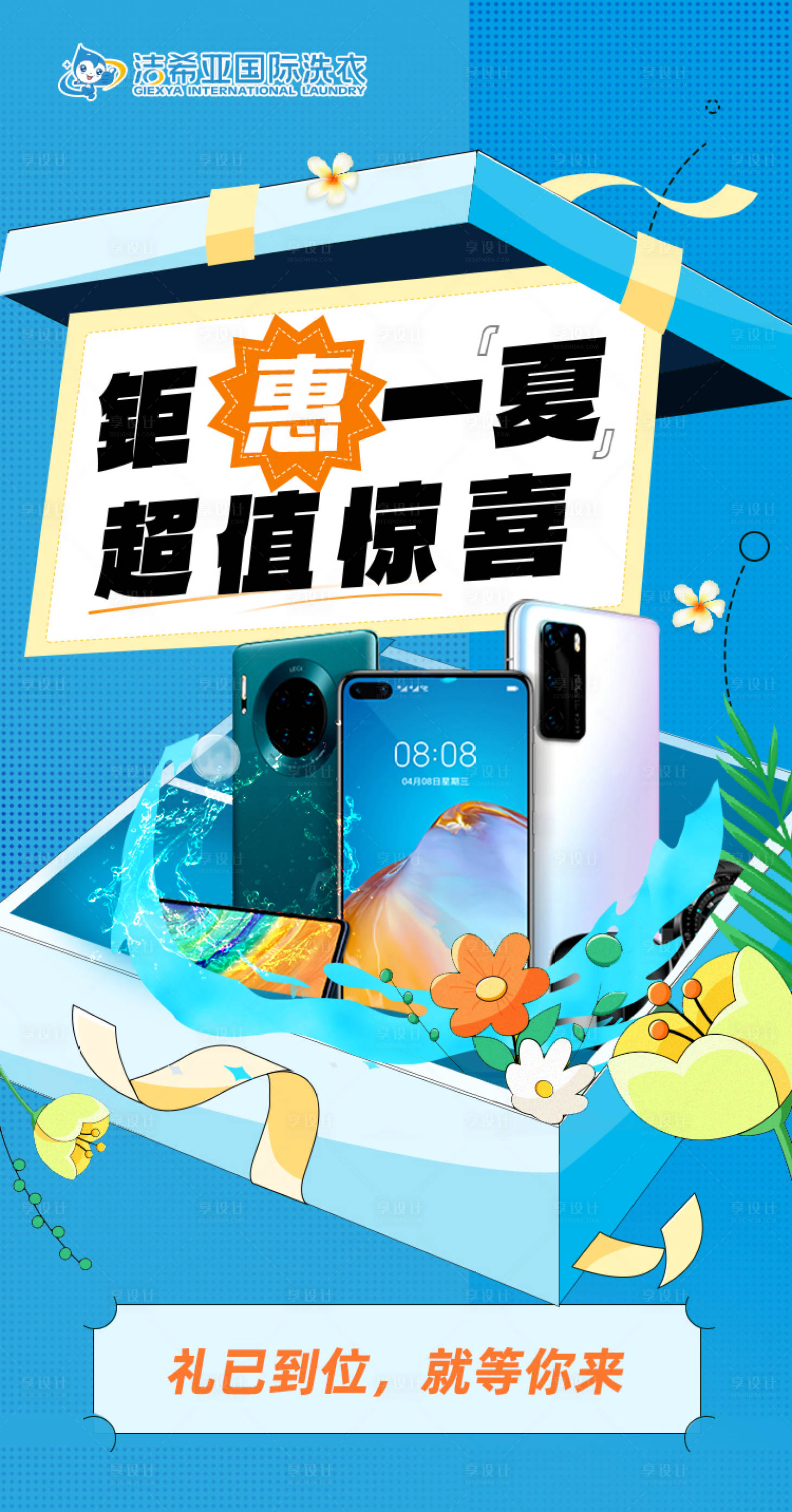 源文件下載【享設計】搜索編號：37100020473292792【鉅惠夏日洗衣海報】