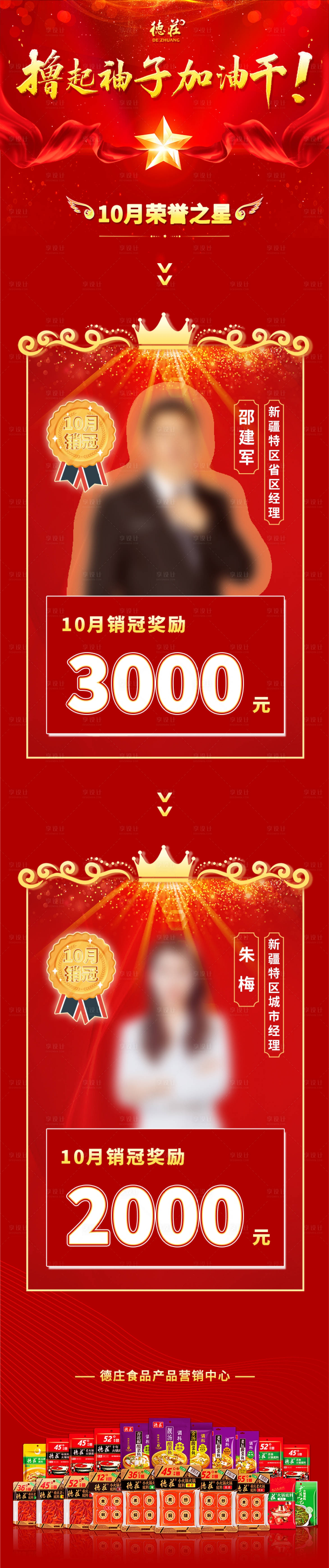 源文件下载【享设计】搜索编号：81220020559757760【销冠表彰】