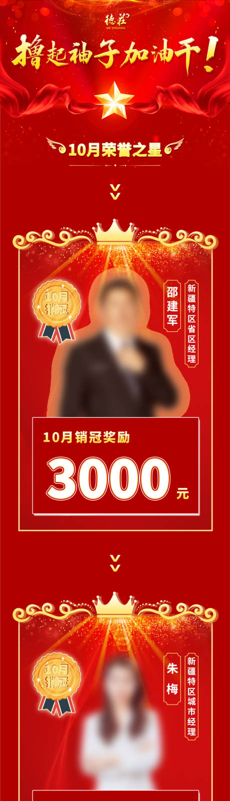 源文件下载【销冠表彰】编号：20231123143148986