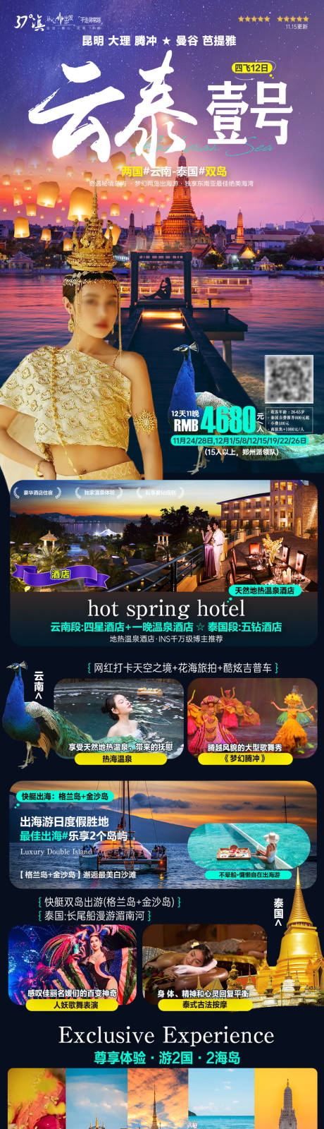 源文件下载【云南泰国两国游】编号：23890020406147232