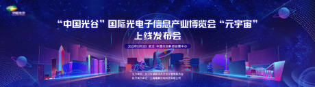 源文件下载【享设计】搜索编号：87550020334491799【元宇宙上线发布会活动主画面】