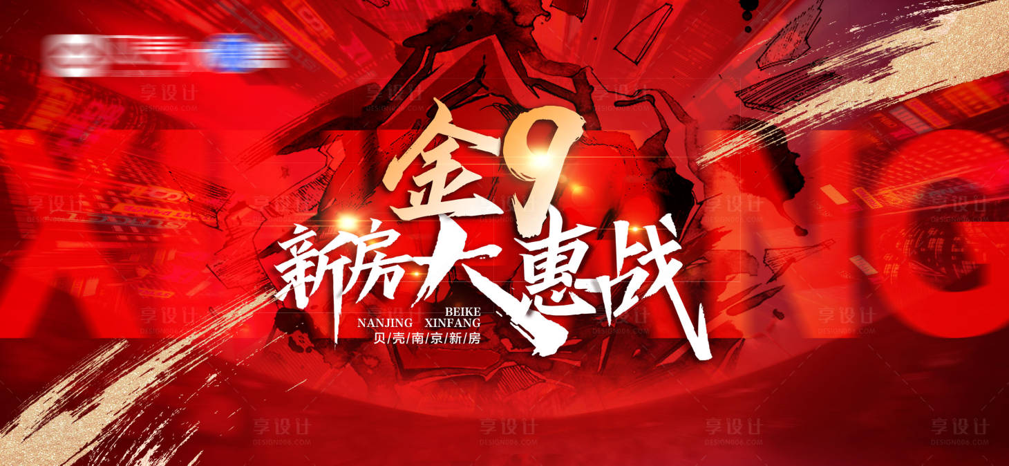 源文件下載【享設計】搜索編號：91930020181979830【紅色地產活動沖刺背景板】