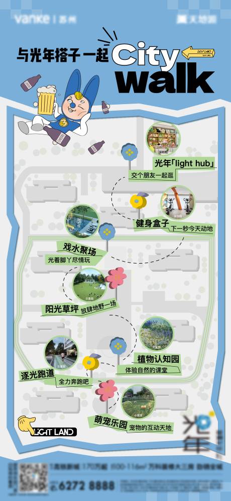源文件下載【享設(shè)計(jì)】搜索編號(hào)：49710020204477667【城市漫游海報(bào)】