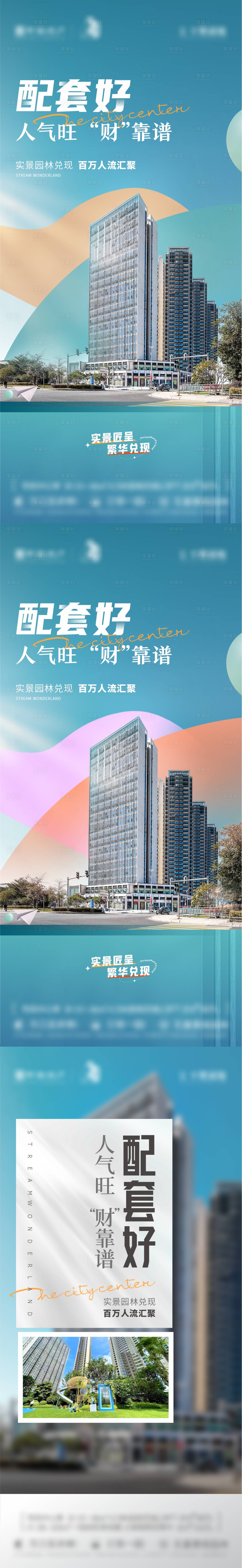 源文件下載【地產商業商鋪價值點系列海報】編號：60110020178116341